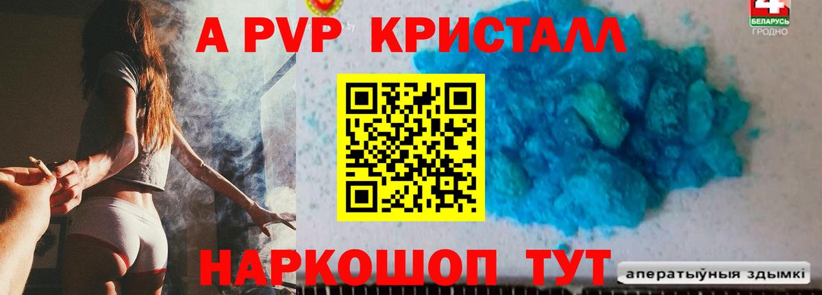 А ПВП Crystall Махачкала