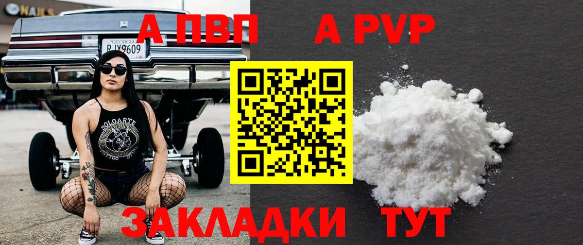 Альфа ПВП СК  наркошоп  A PVP  А ПВП кристаллы  Махачкала  А ПВП мука  Вход с VPN 