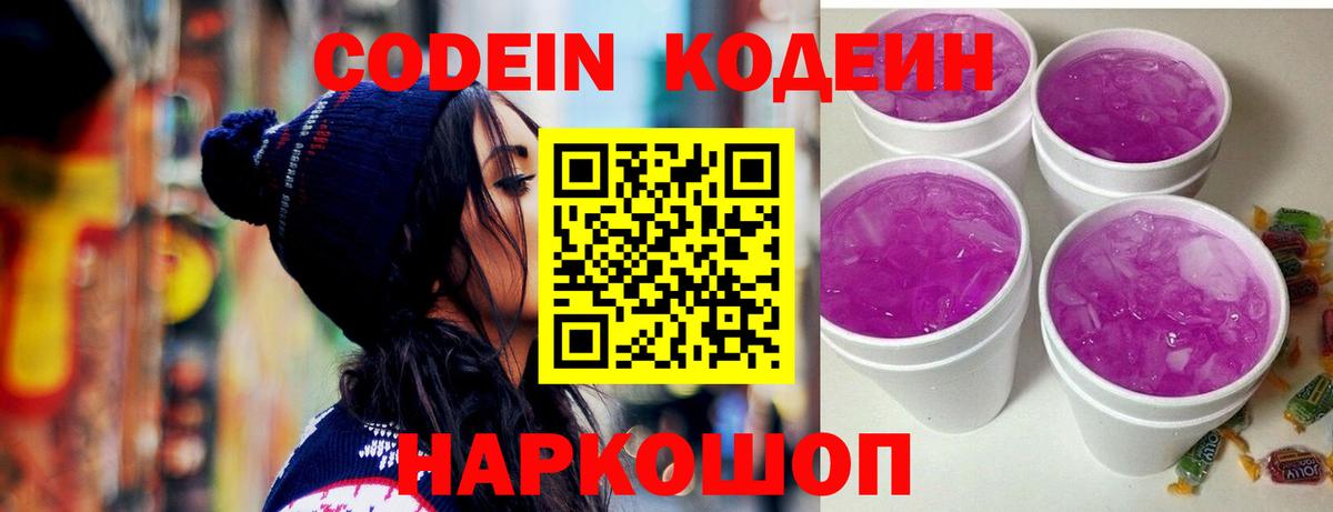 Codein Purple Drank  Вход с VPN  Codein напиток Lean (лин)  Махачкала 