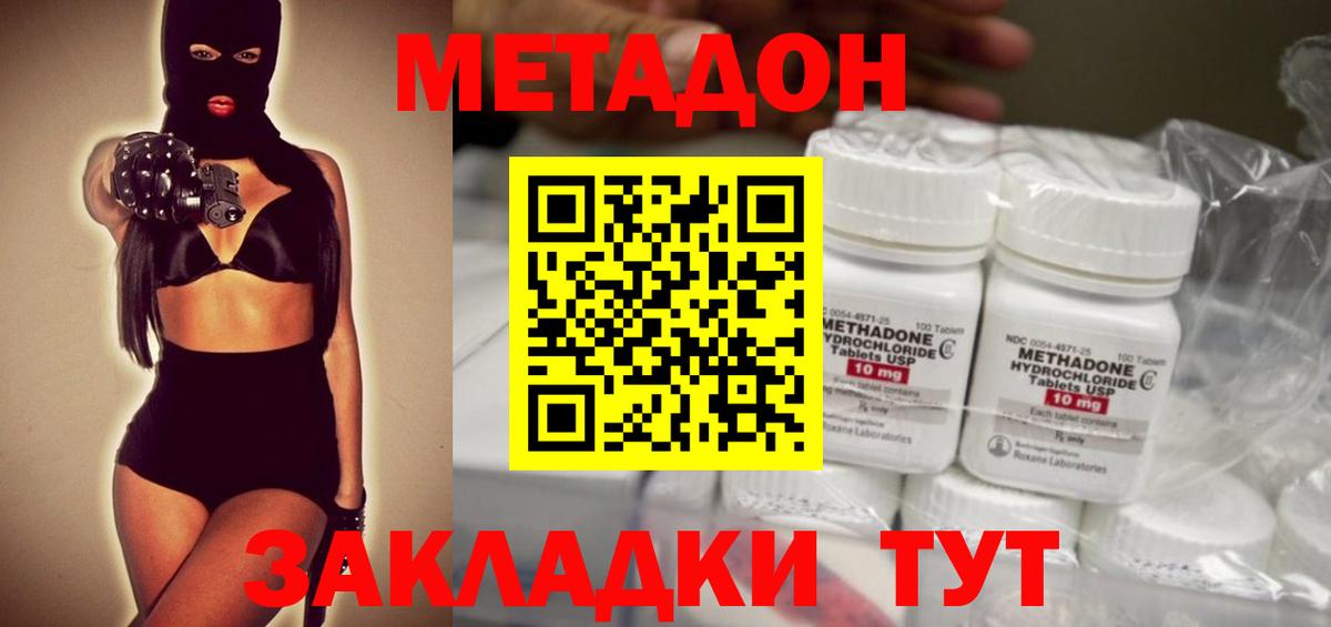 Метадон кристалл  Вход с VPN  Махачкала 